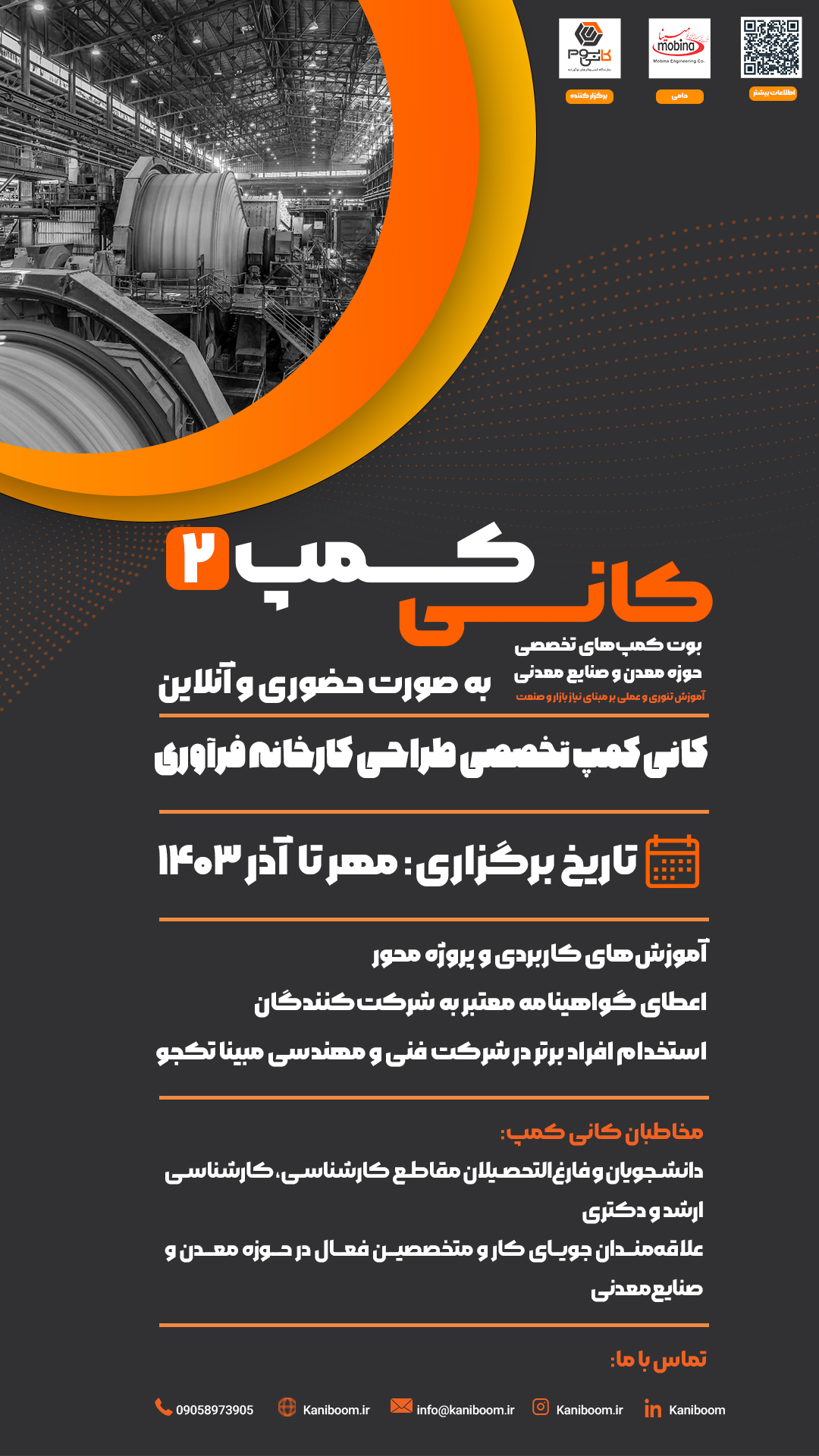 کانی‌کمپ ۲ تخصصی طراحی کارخانه فرآوری